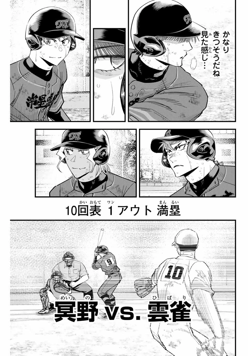 イレギュラーズ 第169話 - 3