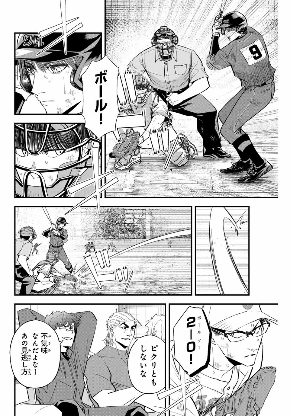 イレギュラーズ 第169話 - 4