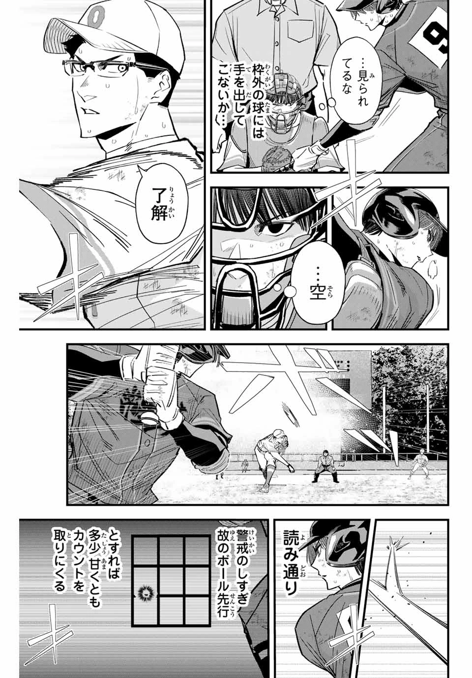 イレギュラーズ 第169話 - 5