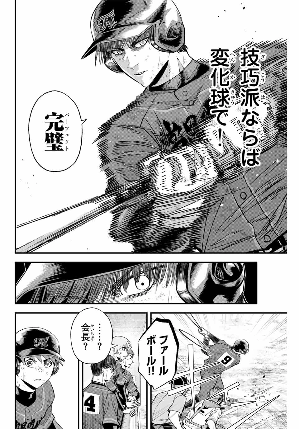 イレギュラーズ 第169話 - 6