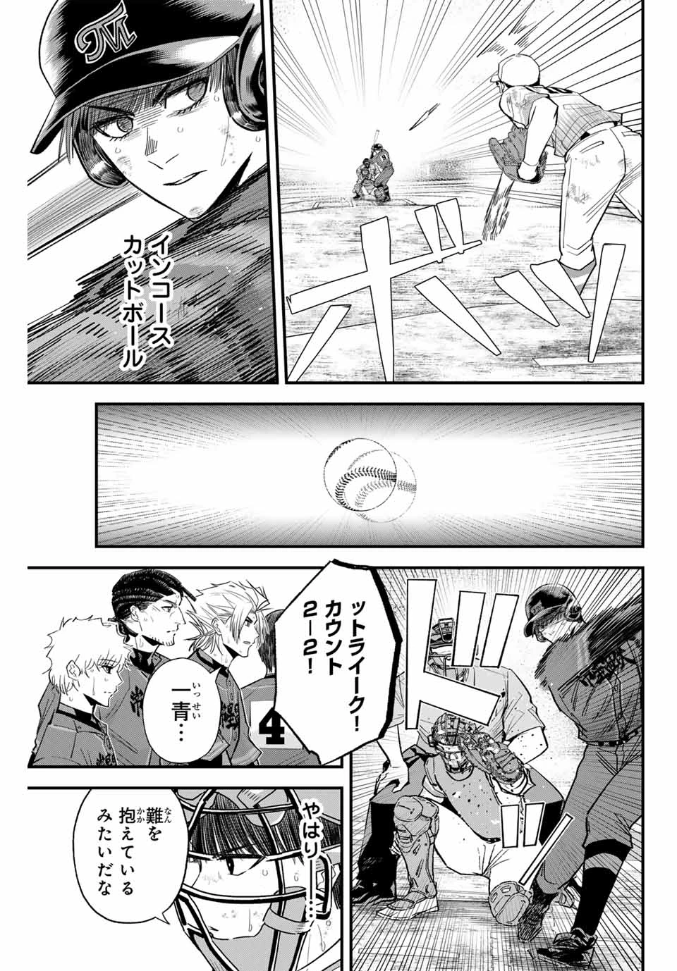 イレギュラーズ 第169話 - 7