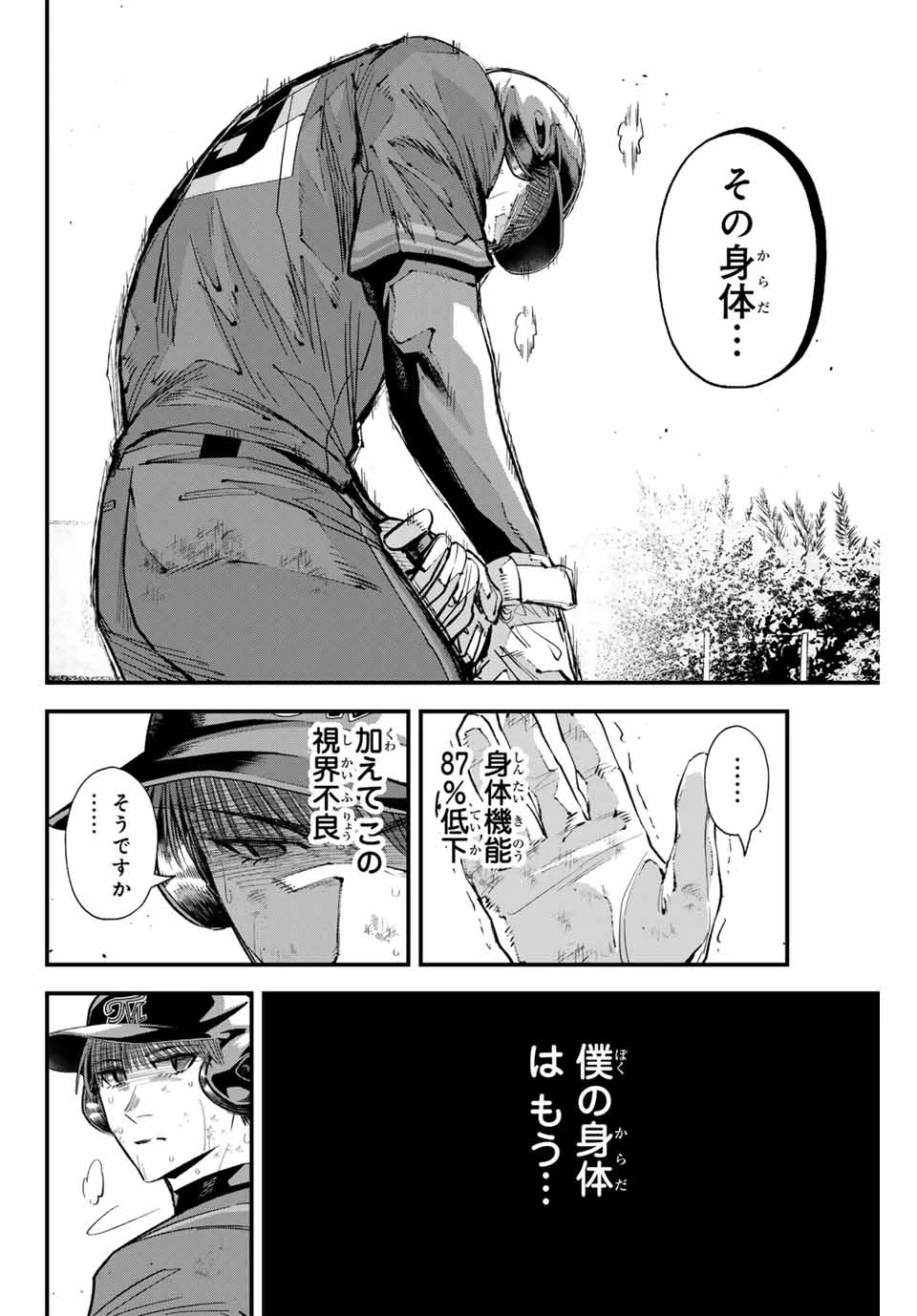 イレギュラーズ 第169話 - 8