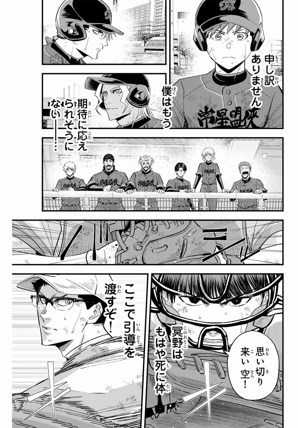 イレギュラーズ 第169話 - 9