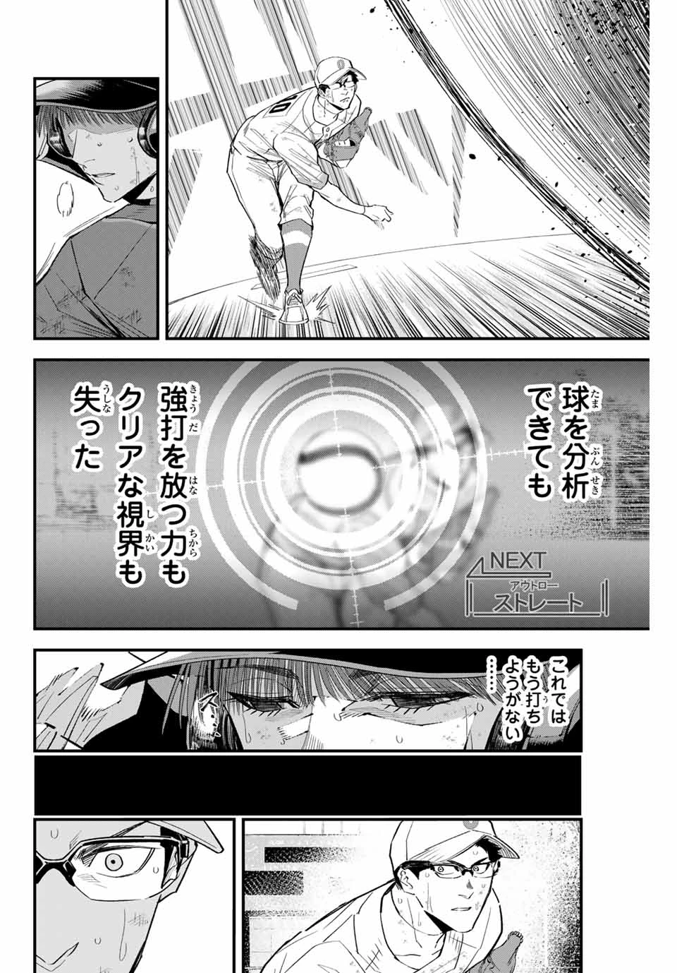 イレギュラーズ 第169話 - 10