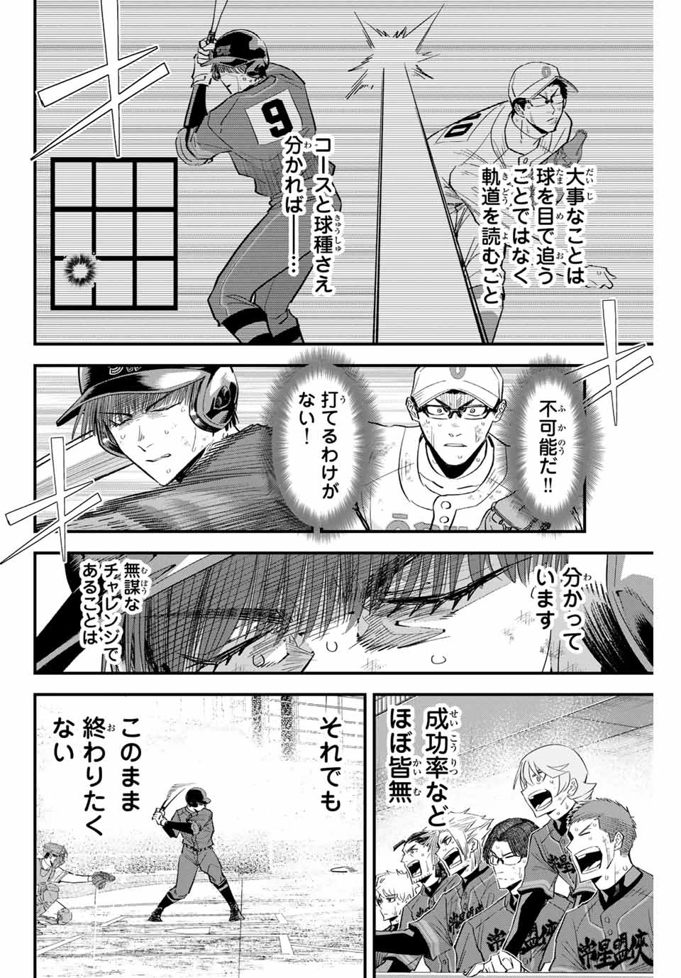イレギュラーズ 第169話 - 12
