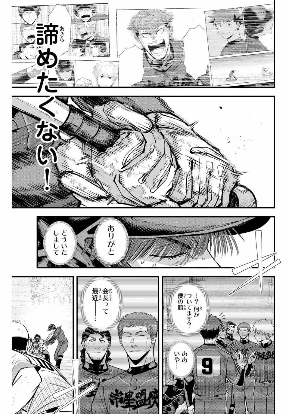 イレギュラーズ 第169話 - 13