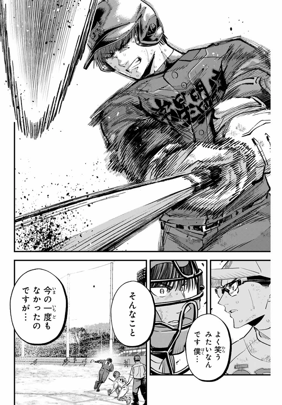 イレギュラーズ 第169話 - 14