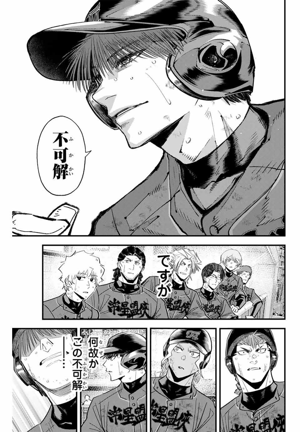 イレギュラーズ 第169話 - 15