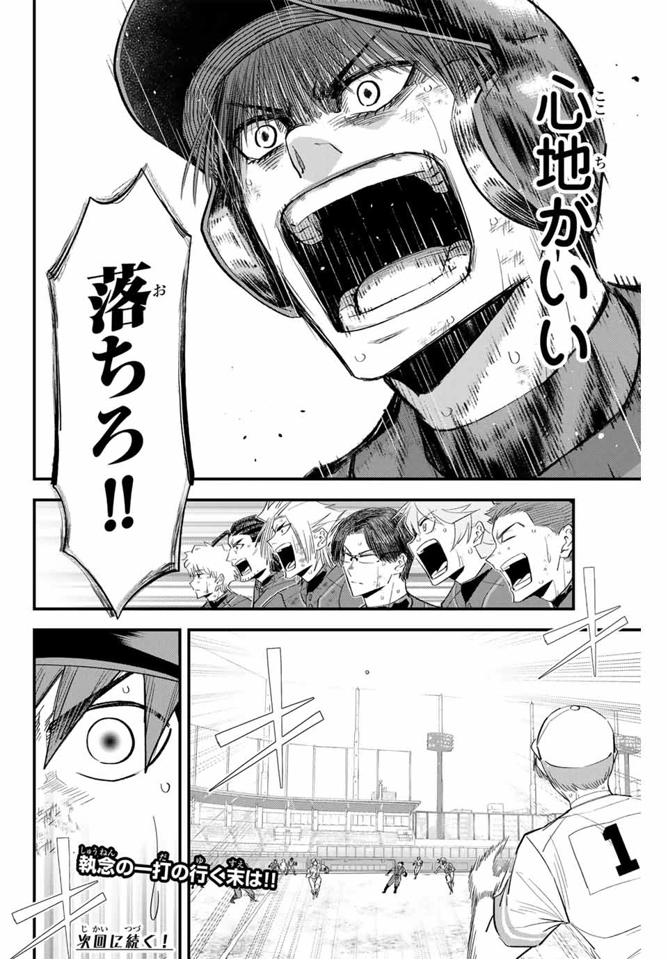 イレギュラーズ 第169話 - 16