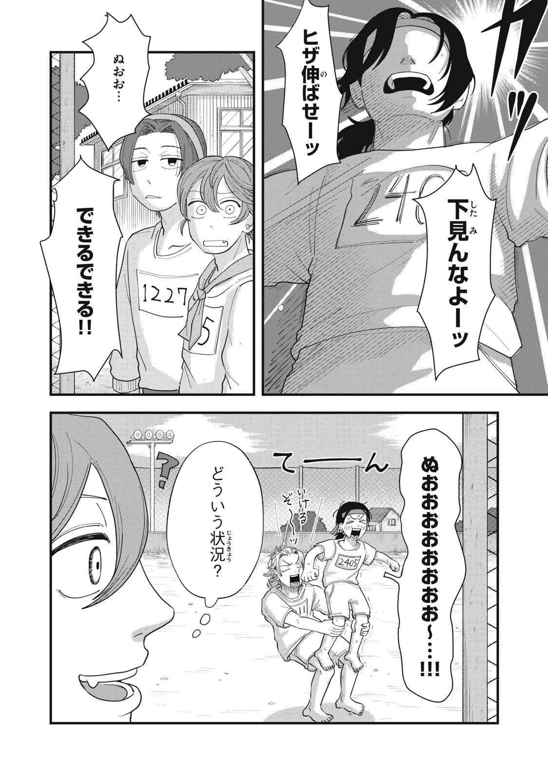 君と宇宙を歩くために 第14話 - 1