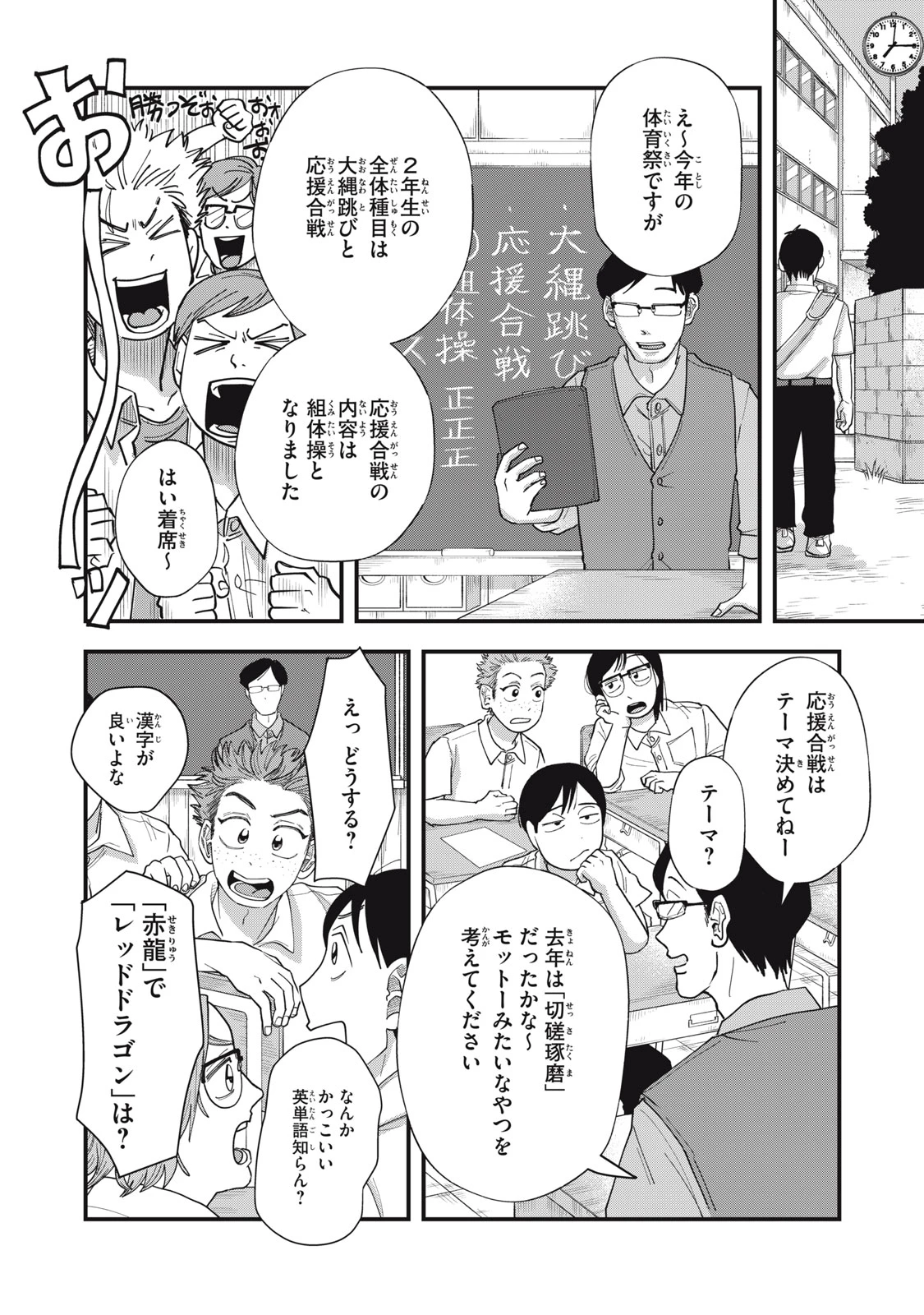 君と宇宙を歩くために 第14話 - 3