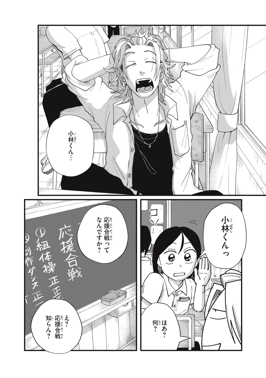 君と宇宙を歩くために 第14話 - 4