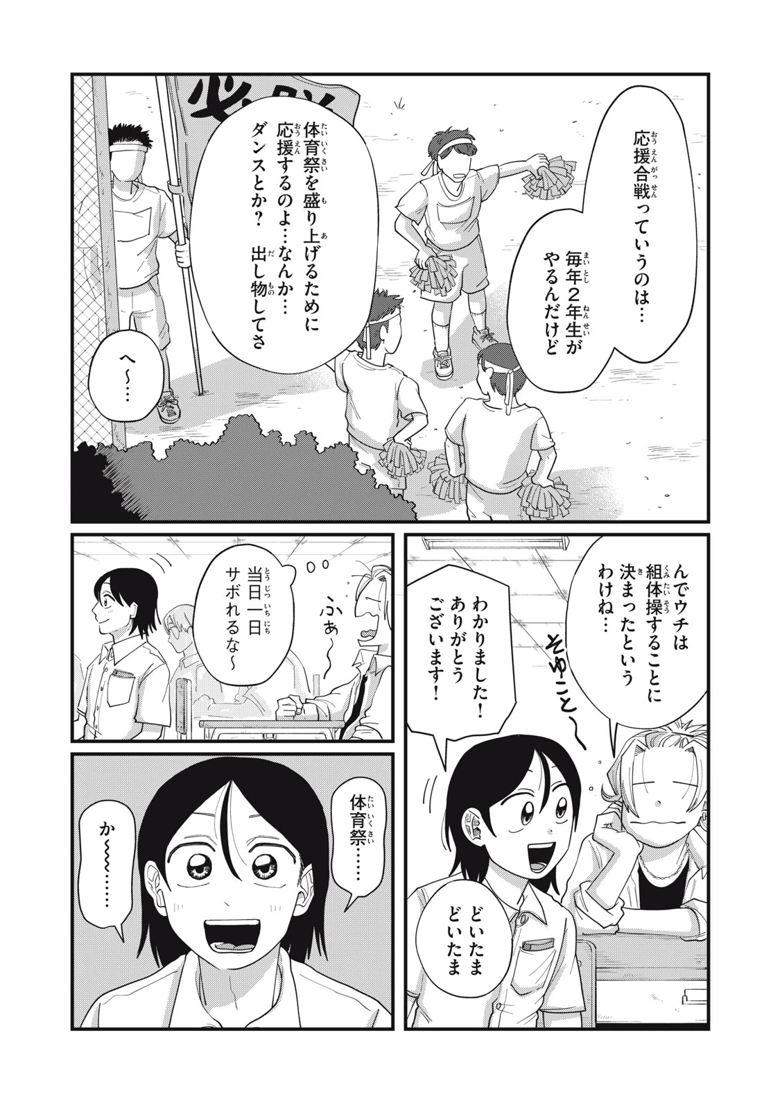 君と宇宙を歩くために 第14話 - 5