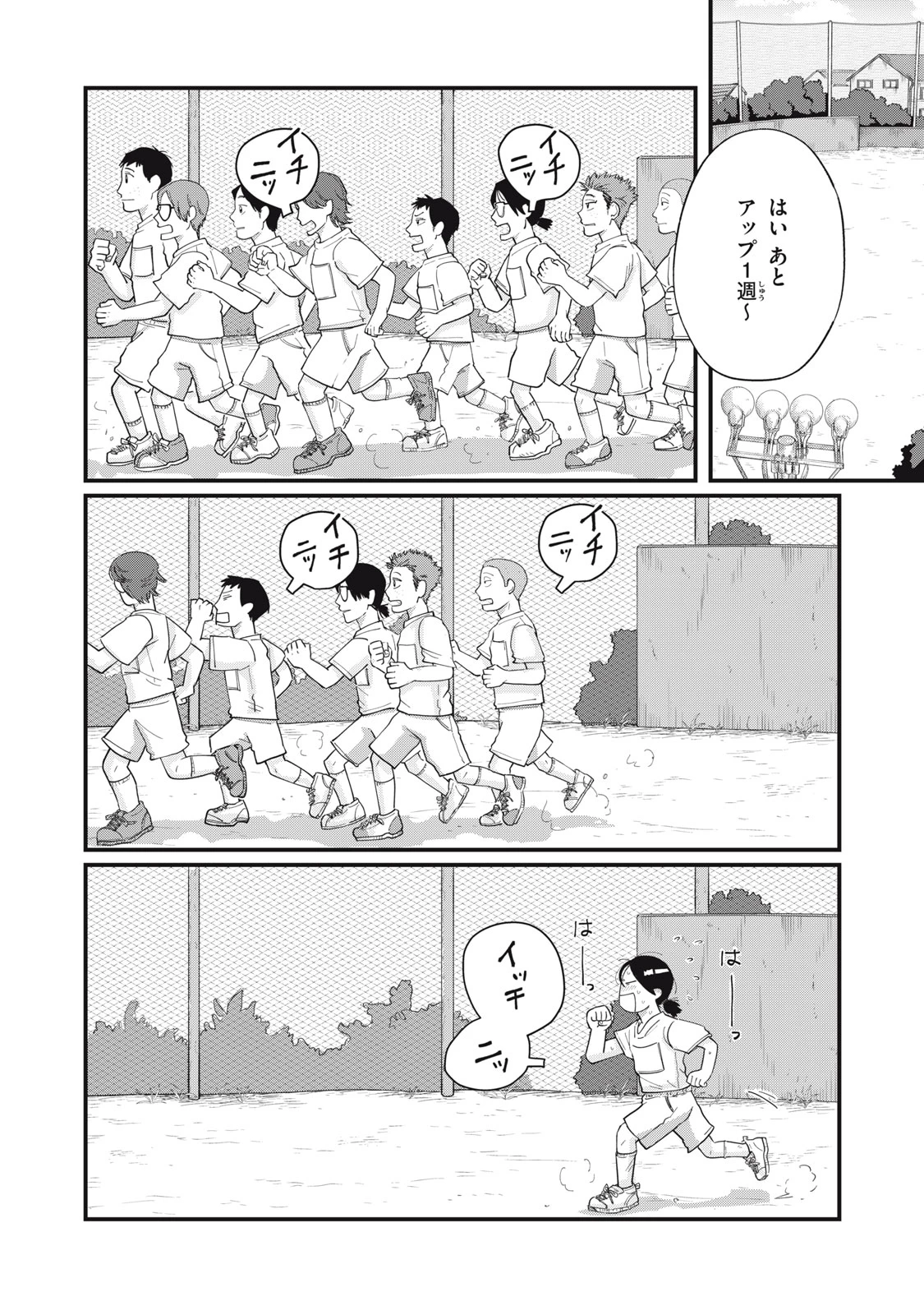 君と宇宙を歩くために 第14話 - 6