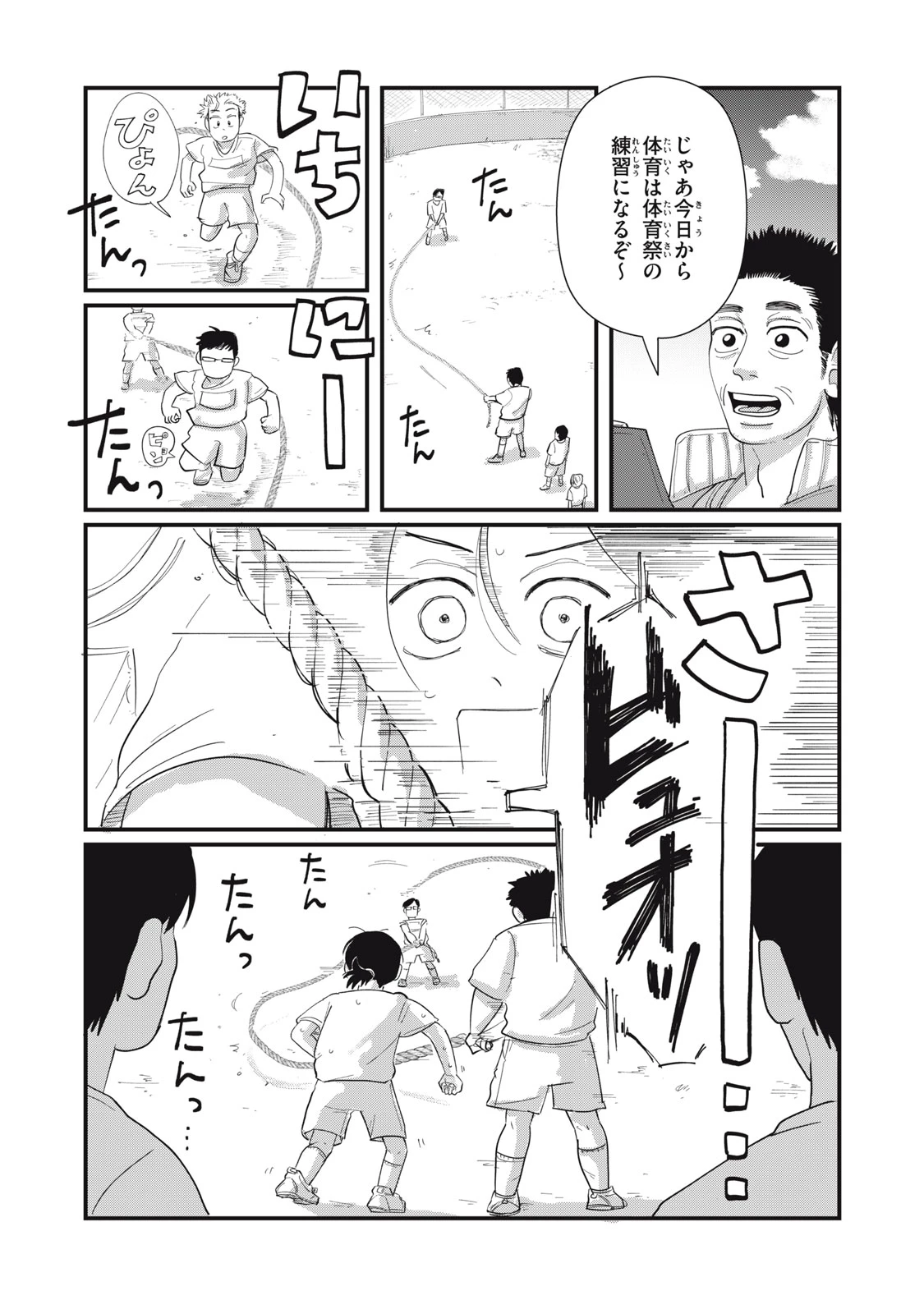 君と宇宙を歩くために 第14話 - 7