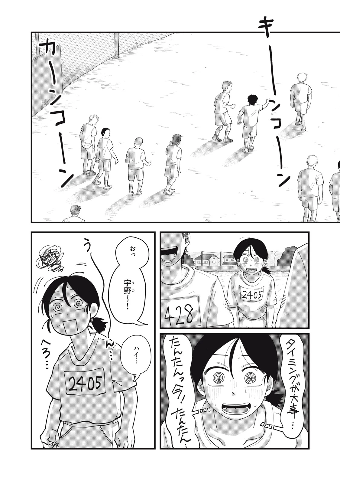 君と宇宙を歩くために 第14話 - 8