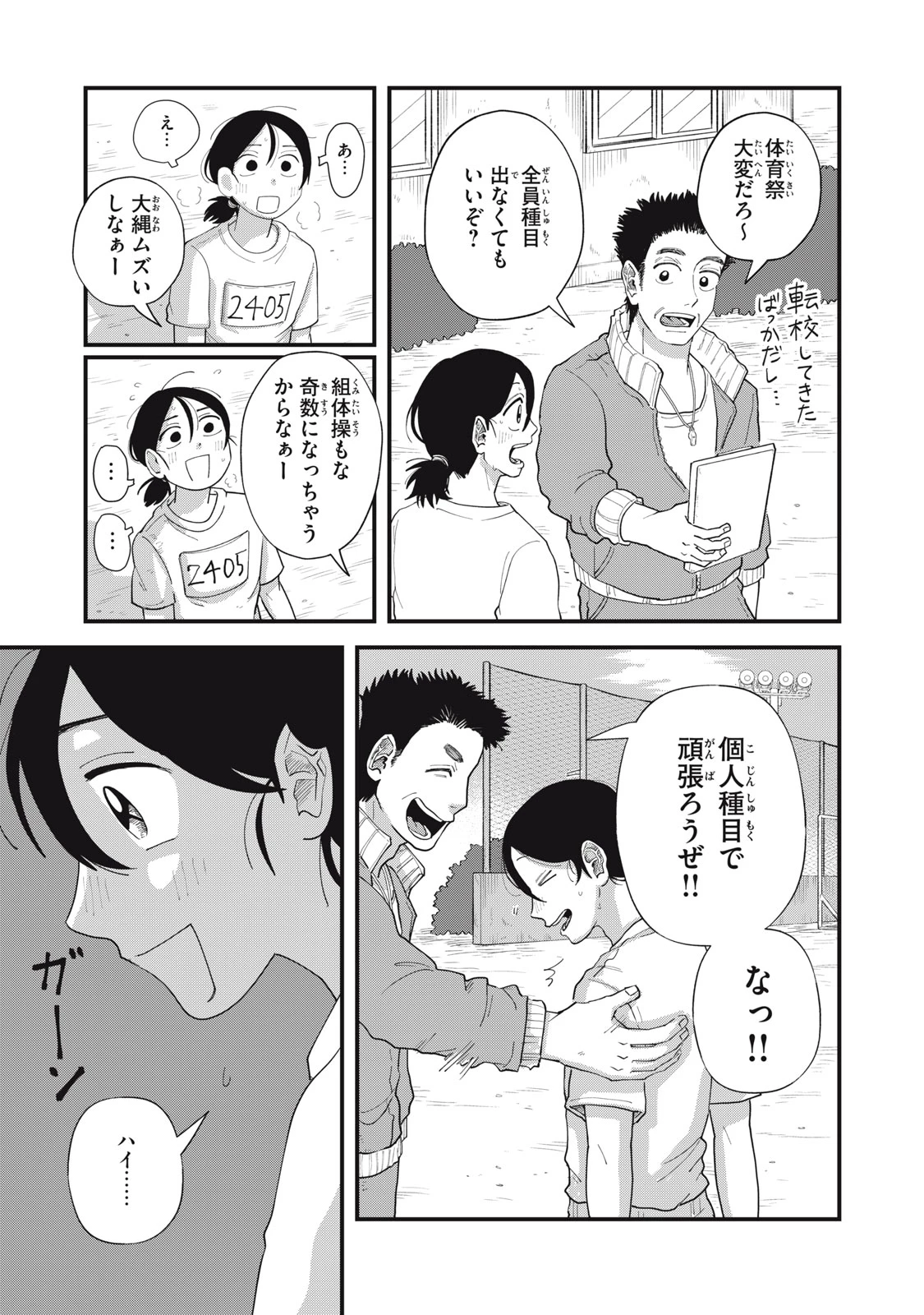 君と宇宙を歩くために 第14話 - 9