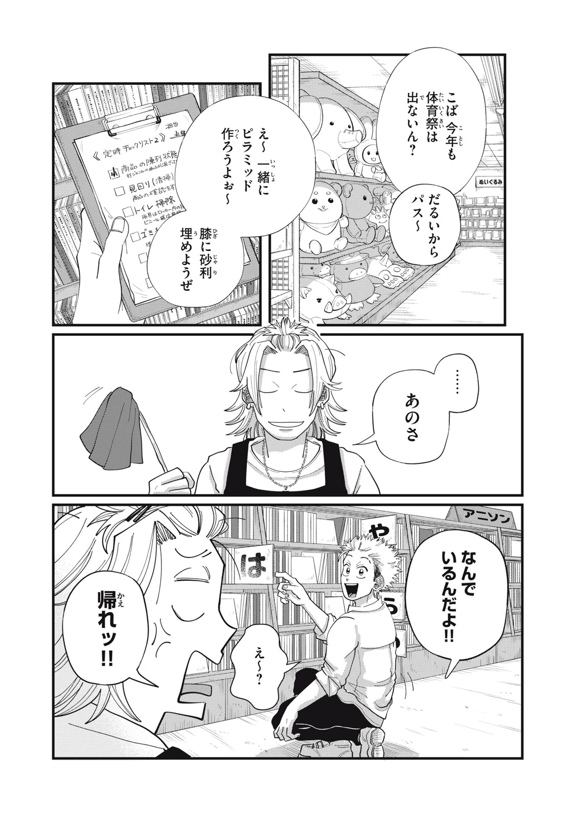 君と宇宙を歩くために 第14話 - 10