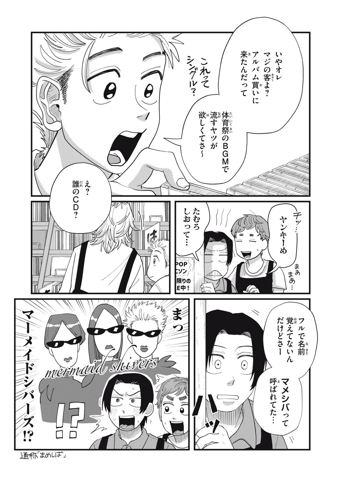 君と宇宙を歩くために 第14話 - 11