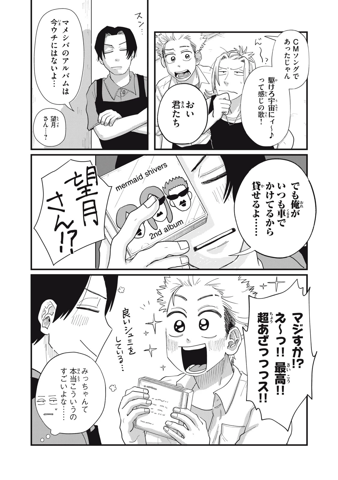 君と宇宙を歩くために 第14話 - 12