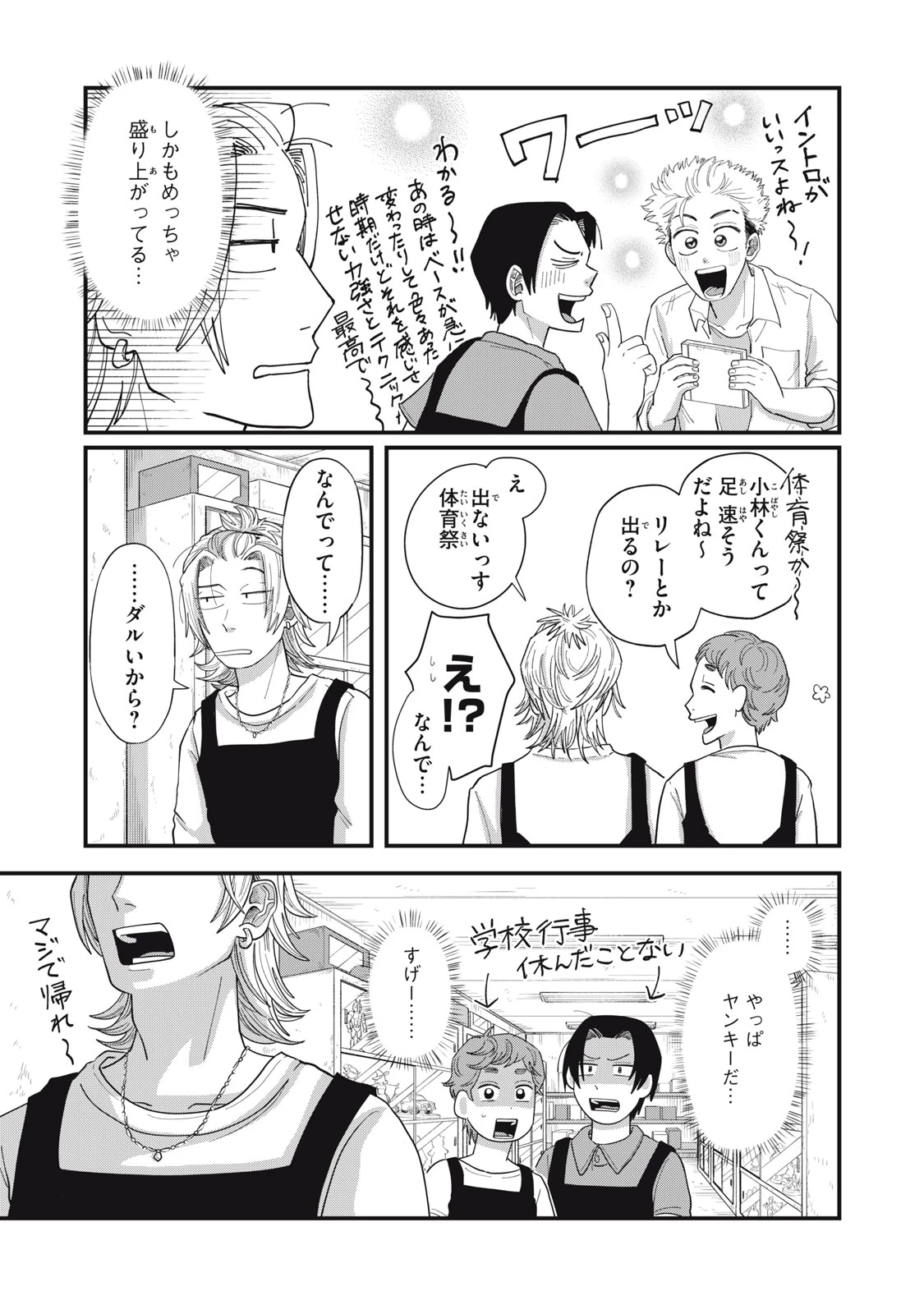 君と宇宙を歩くために 第14話 - 13