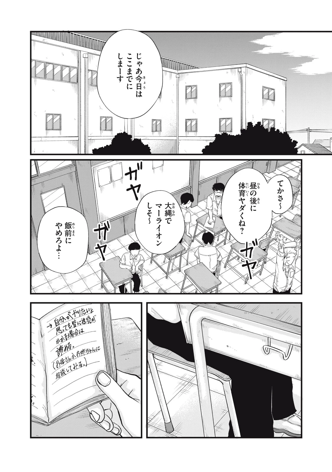 君と宇宙を歩くために 第14話 - 14