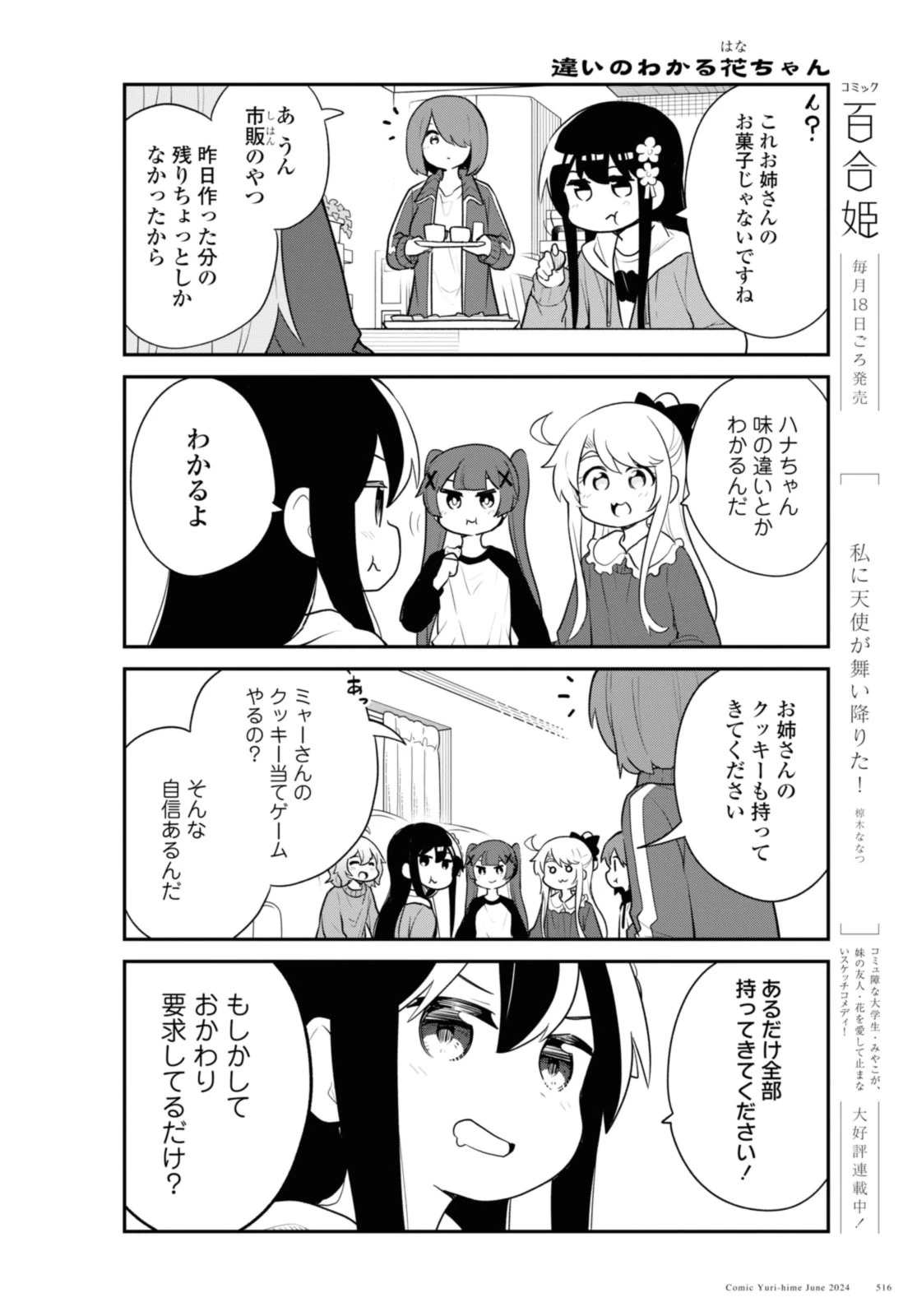 私に天使が舞い降りた！ 第118話 - 2