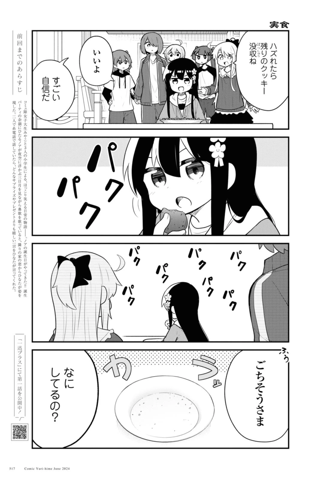 私に天使が舞い降りた！ 第118話 - 3