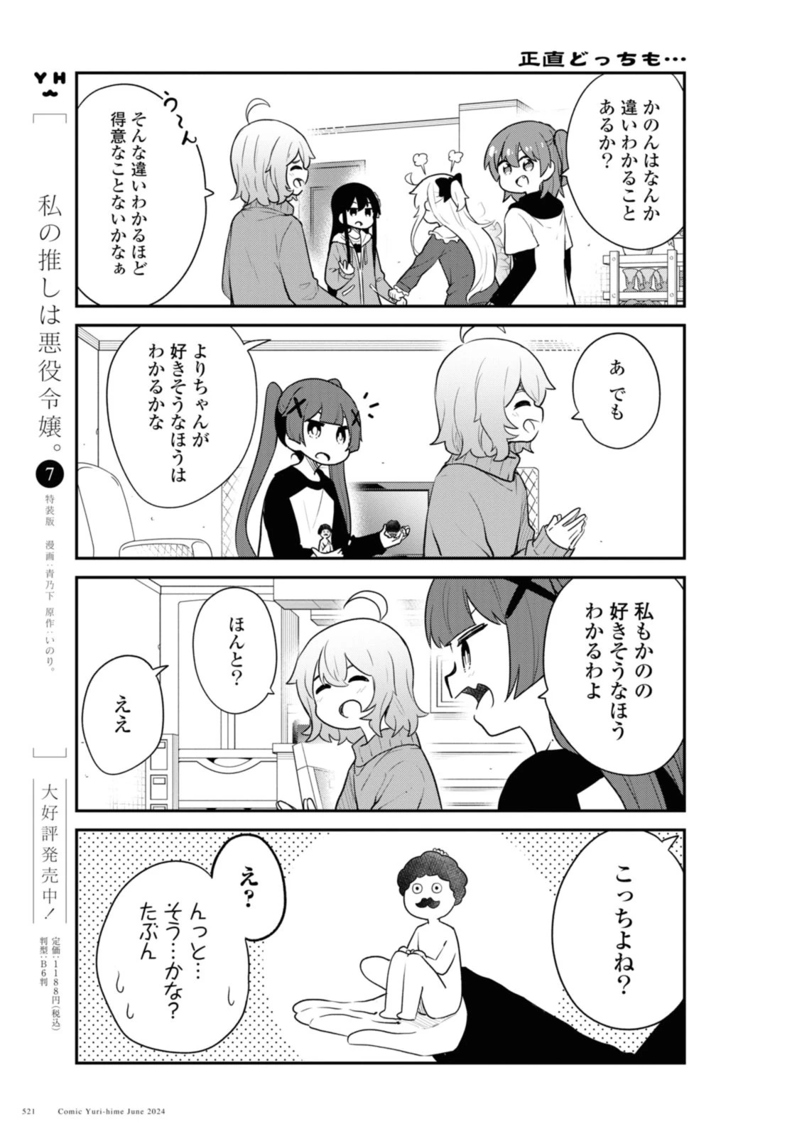 私に天使が舞い降りた！ 第118話 - 7