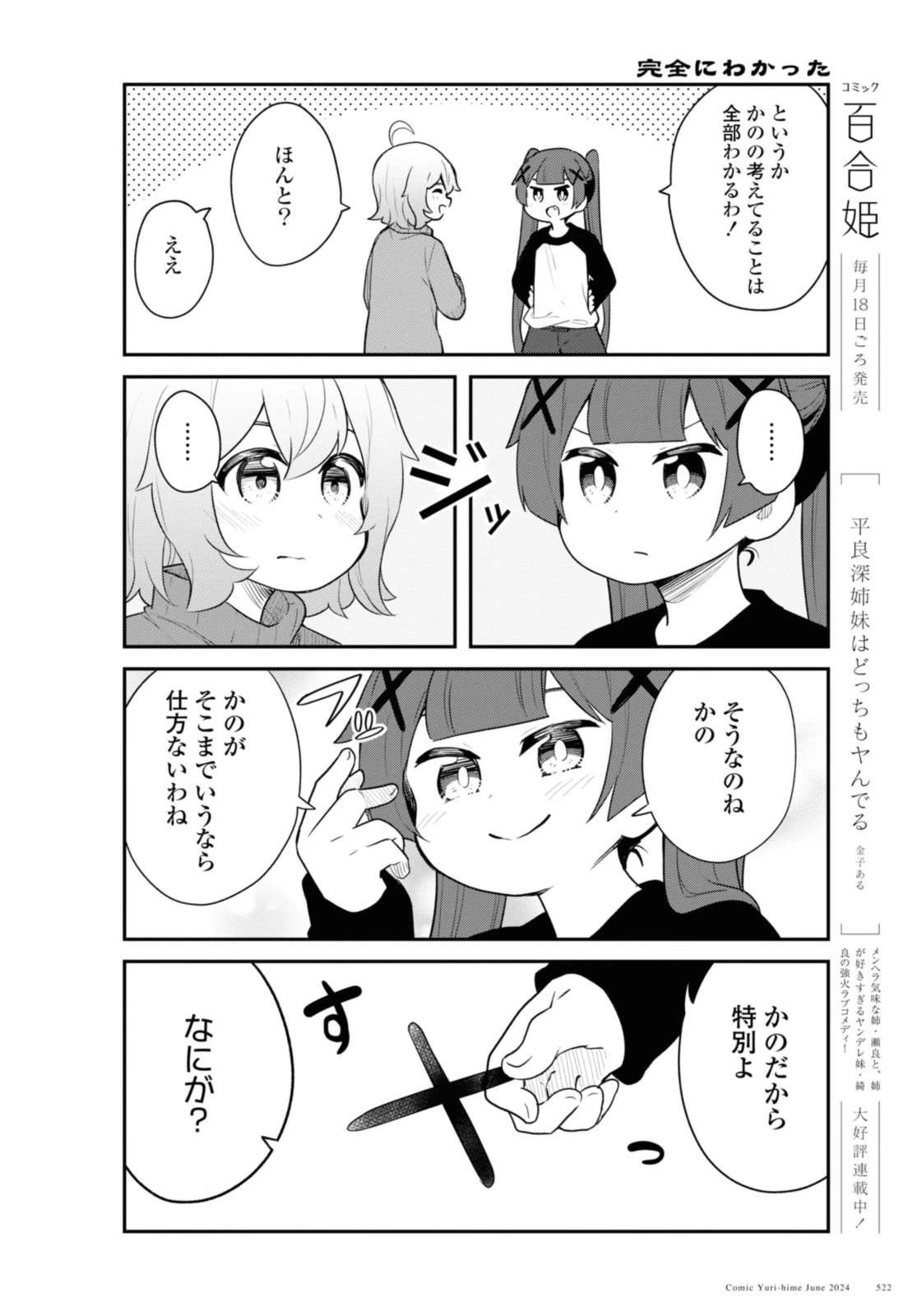 私に天使が舞い降りた！ 第118話 - 8