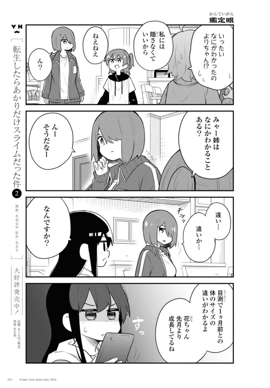 私に天使が舞い降りた！ 第118話 - 9