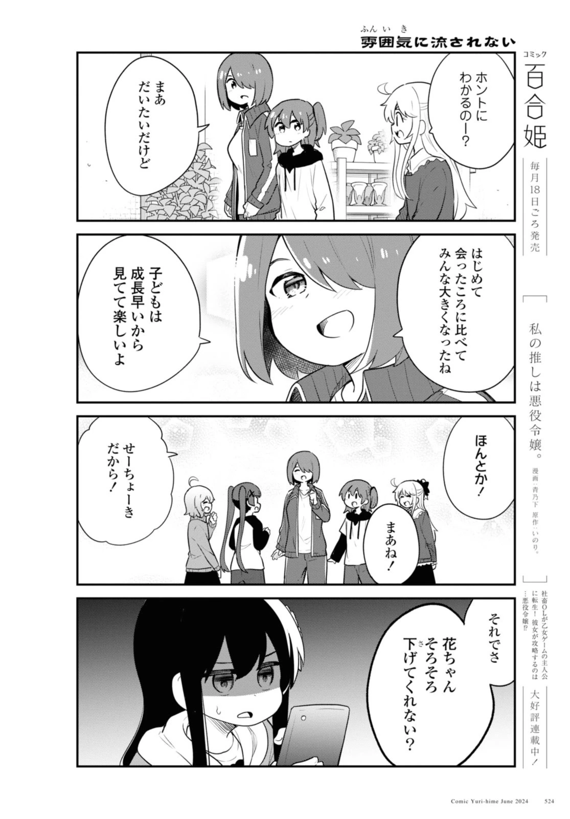 私に天使が舞い降りた！ 第118話 - 10