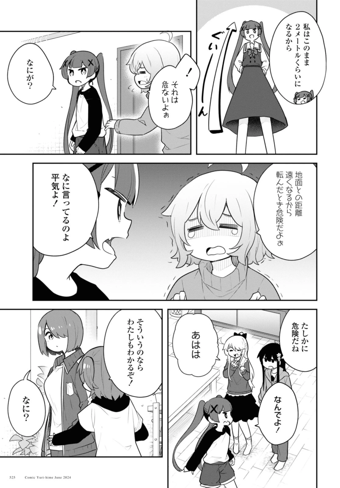 私に天使が舞い降りた！ 第118話 - 11