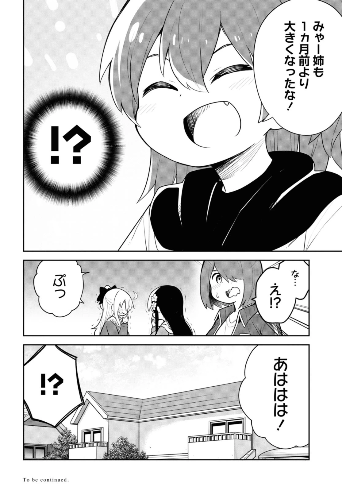 私に天使が舞い降りた！ 第118話 - 12