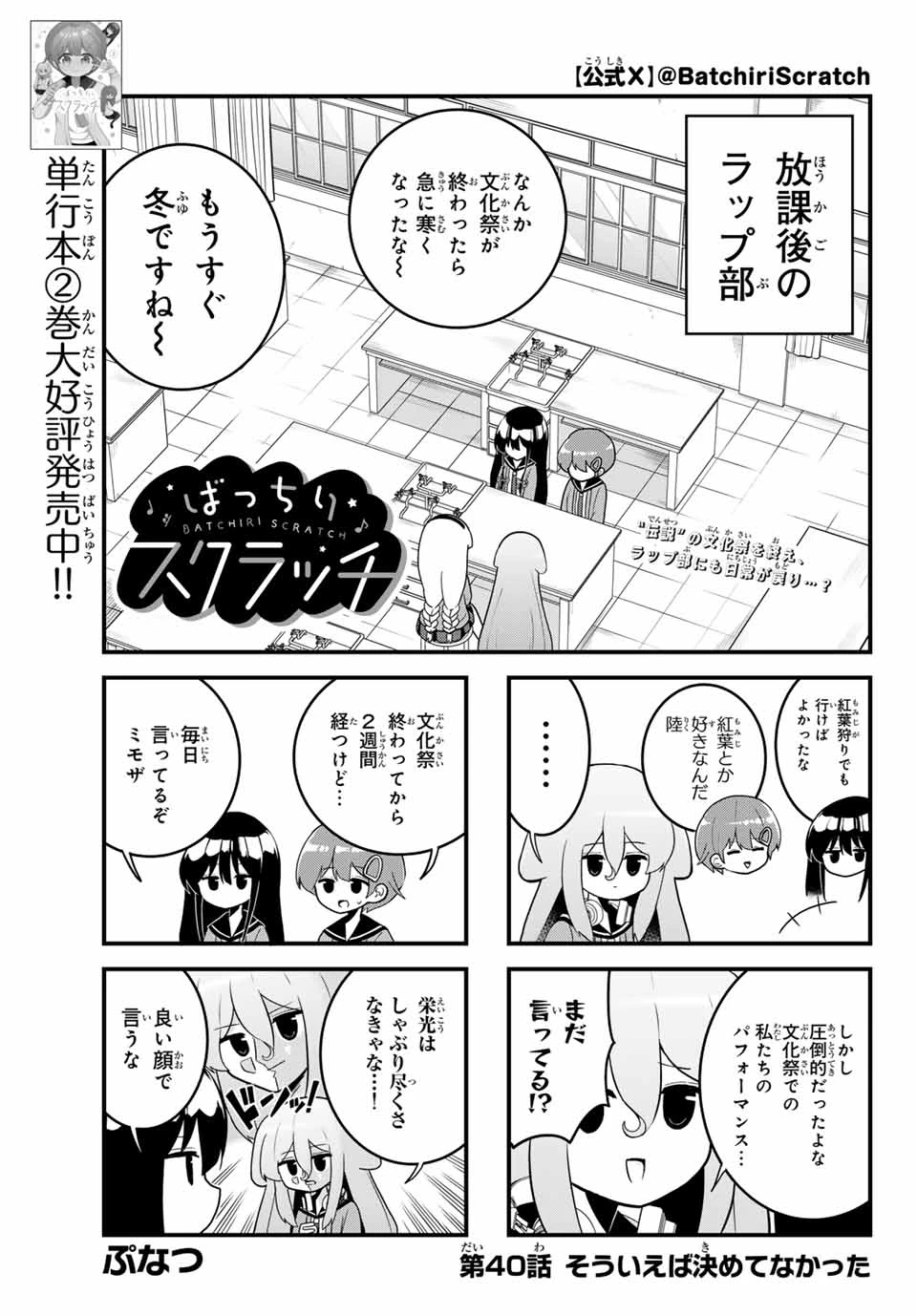 Batchiri Scratch ばっちりスクラッチ 第40話 - 1