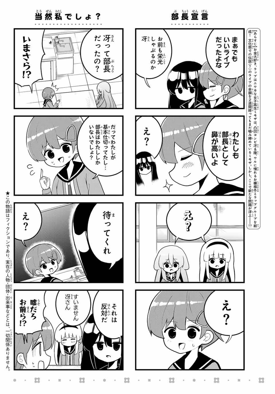 Batchiri Scratch ばっちりスクラッチ 第40話 - 2