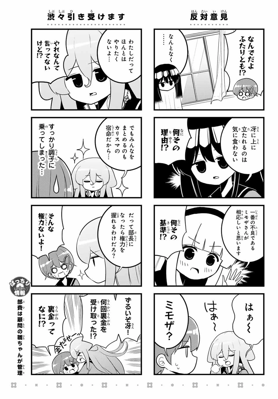 Batchiri Scratch ばっちりスクラッチ 第40話 - 3