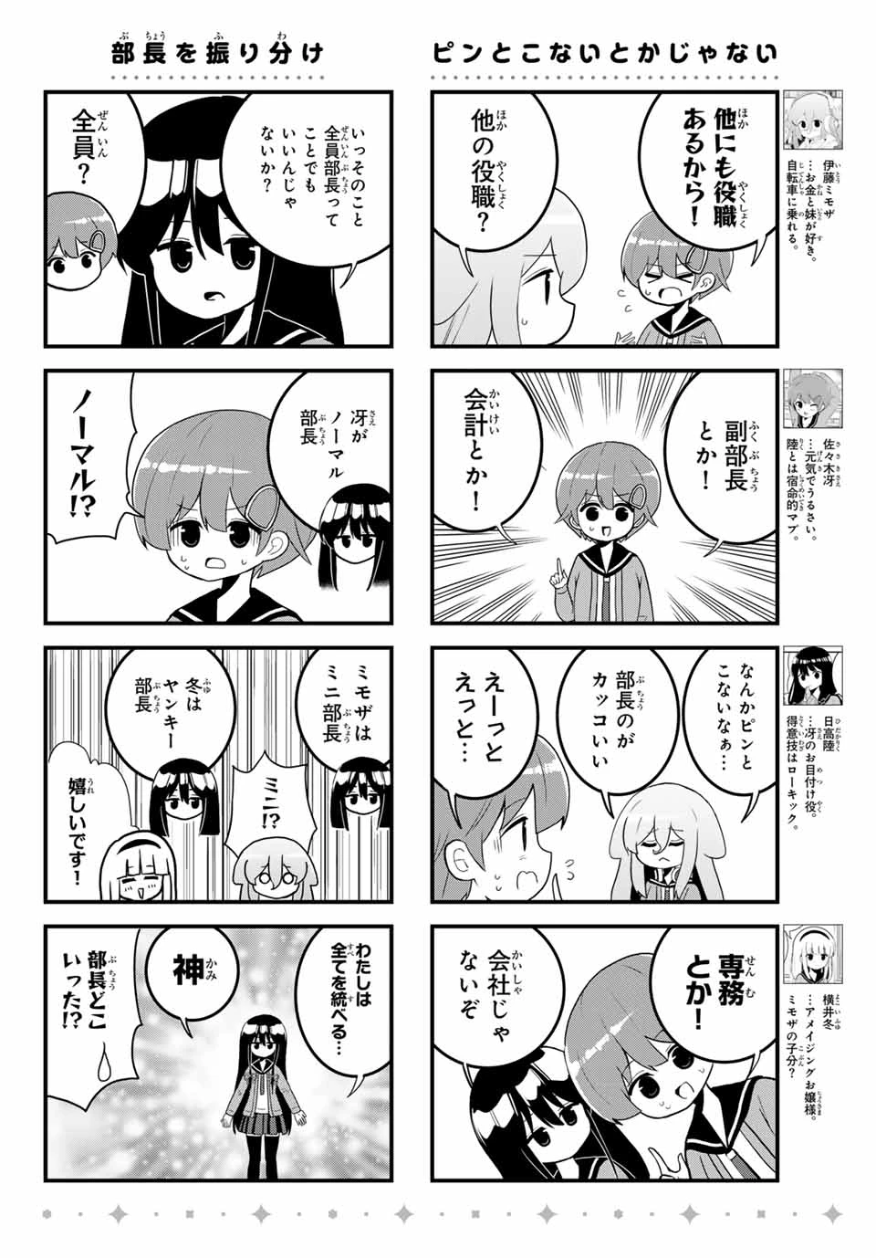 Batchiri Scratch ばっちりスクラッチ 第40話 - 4
