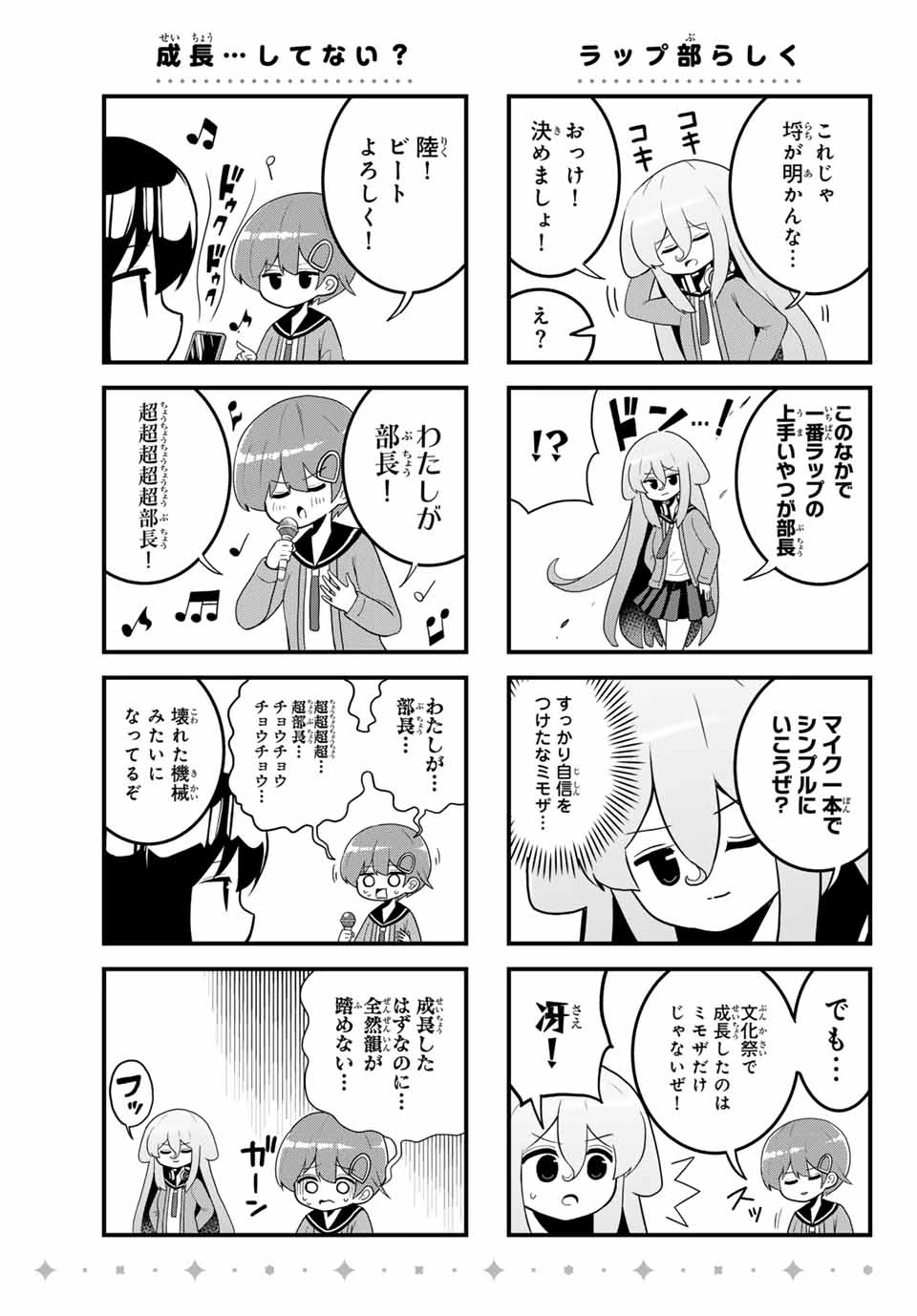 Batchiri Scratch ばっちりスクラッチ 第40話 - 5