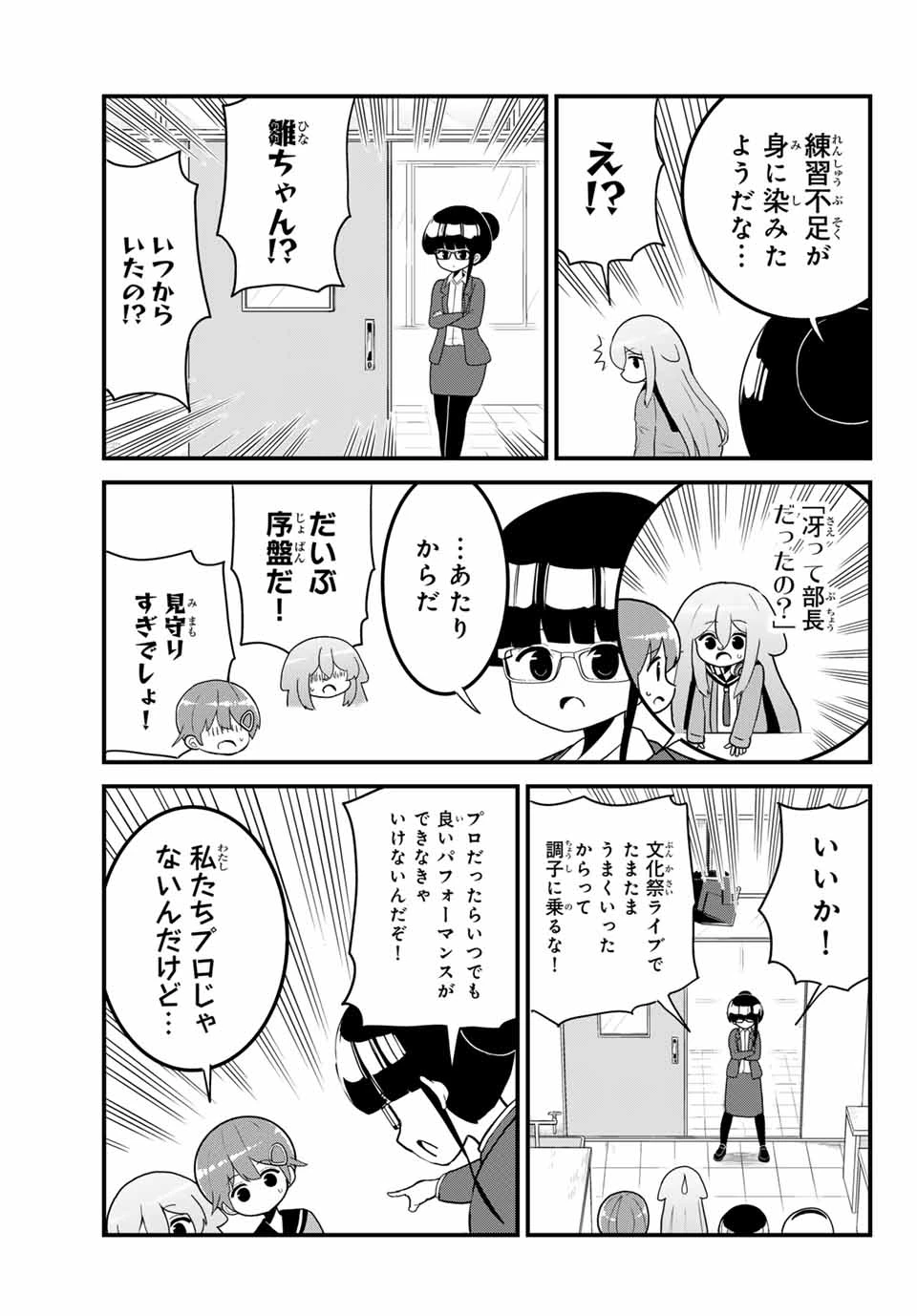 Batchiri Scratch ばっちりスクラッチ 第40話 - 7
