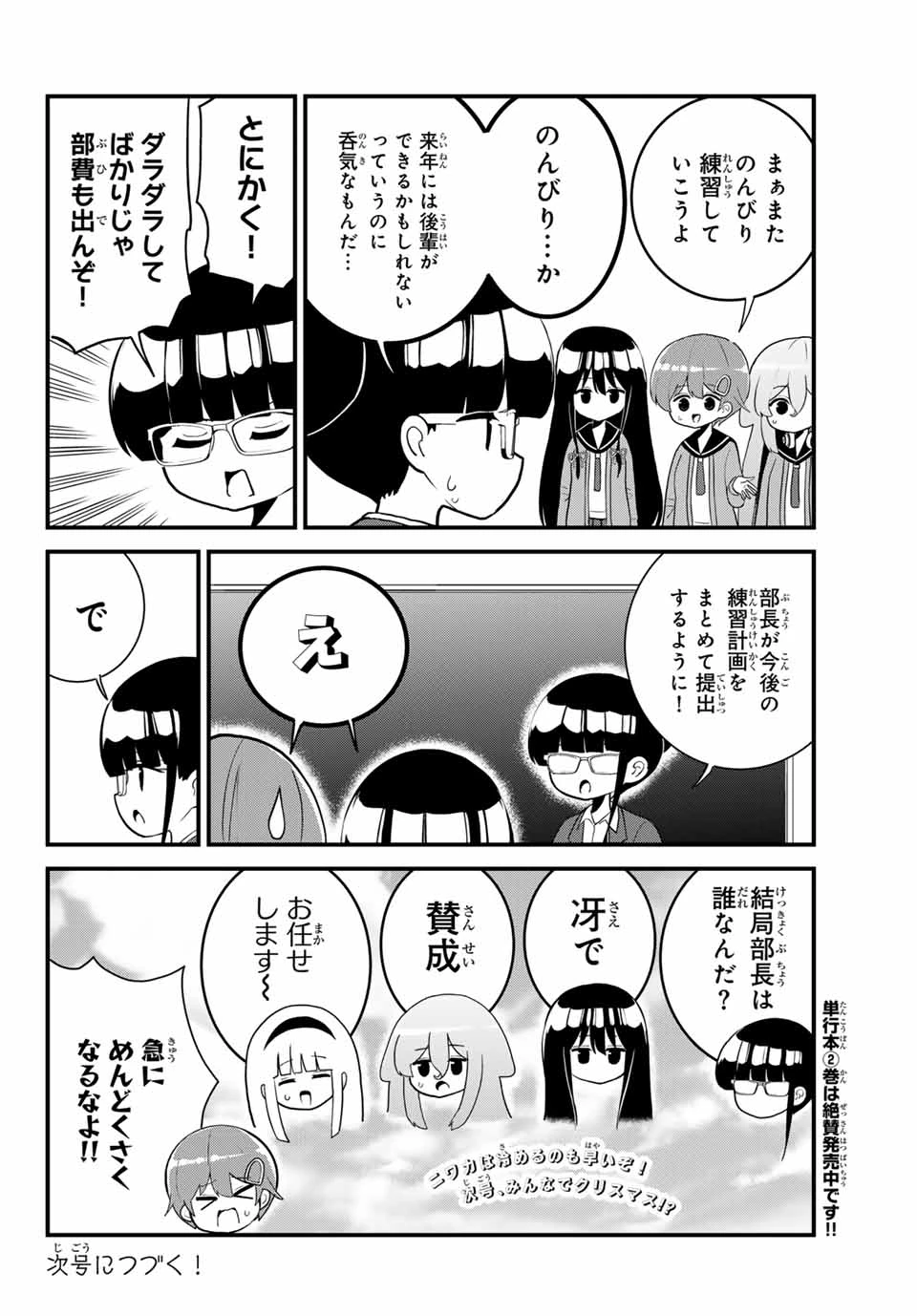 Batchiri Scratch ばっちりスクラッチ 第40話 - 8