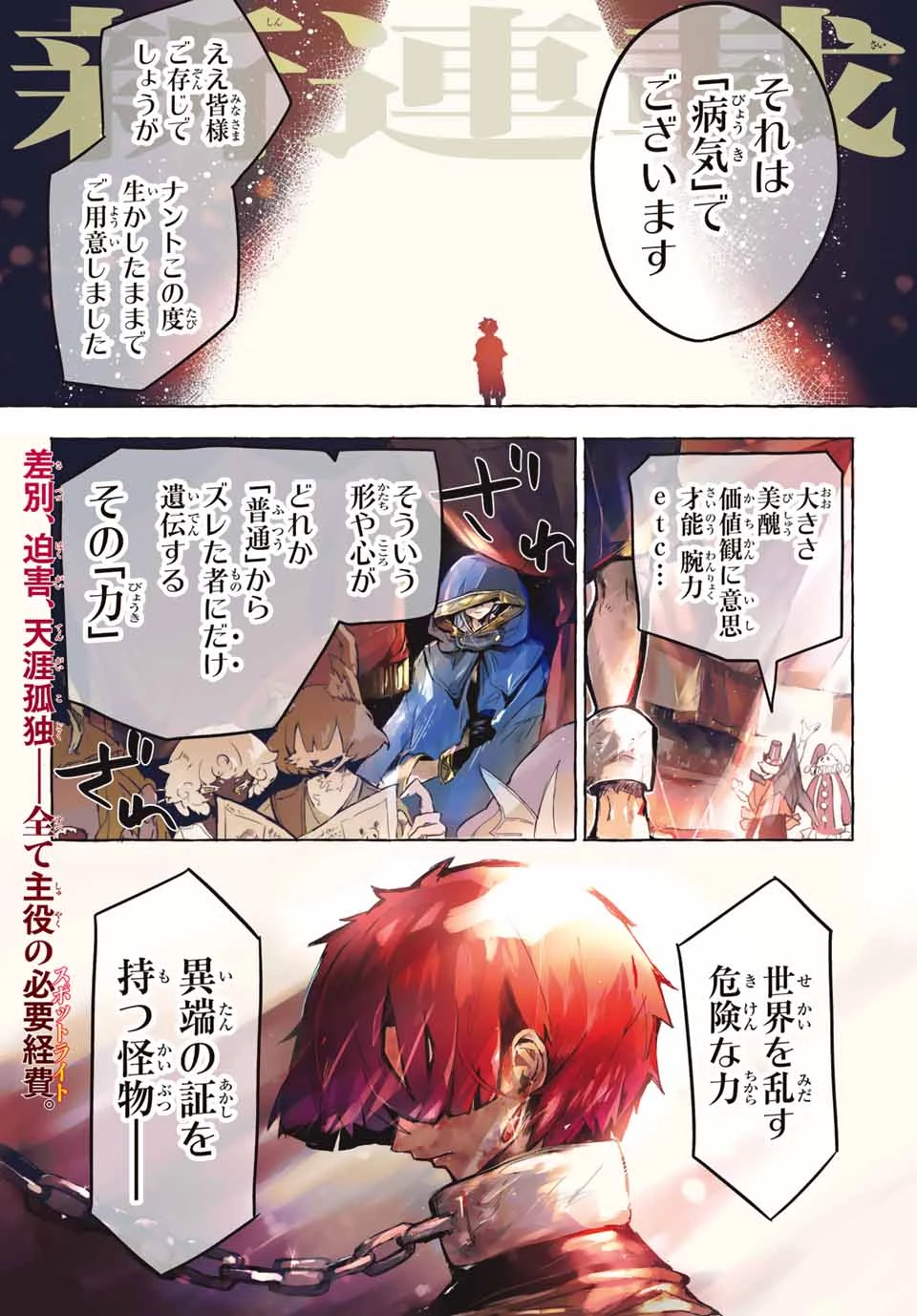 夜鐘のキト 第1話 - 1