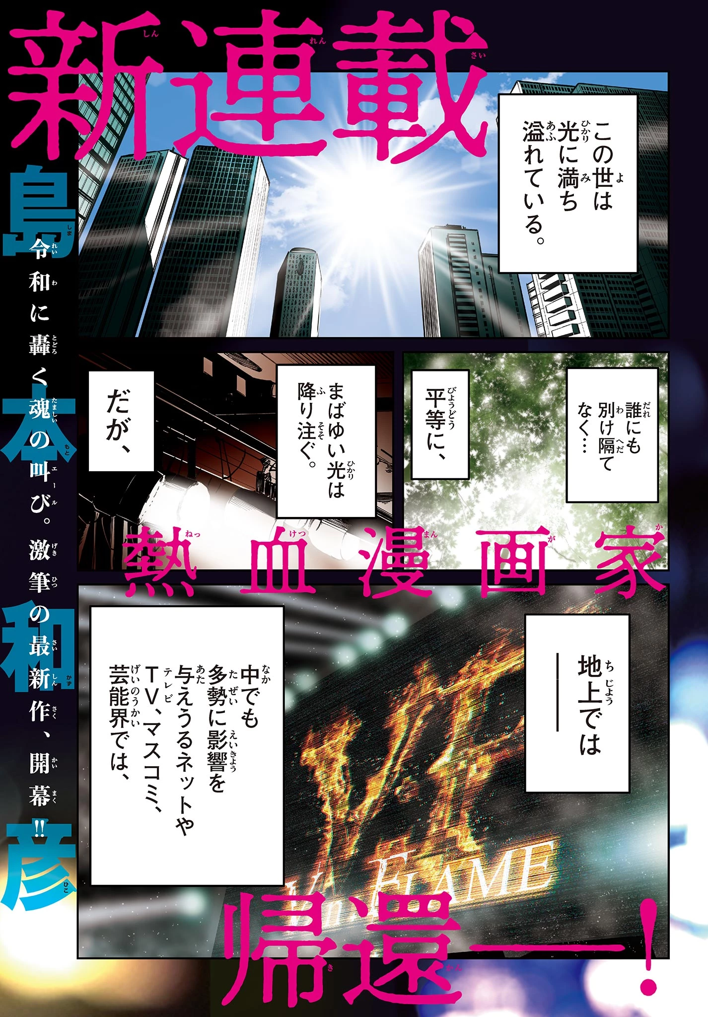 ヴァンパイドル滾 第1話 - 1