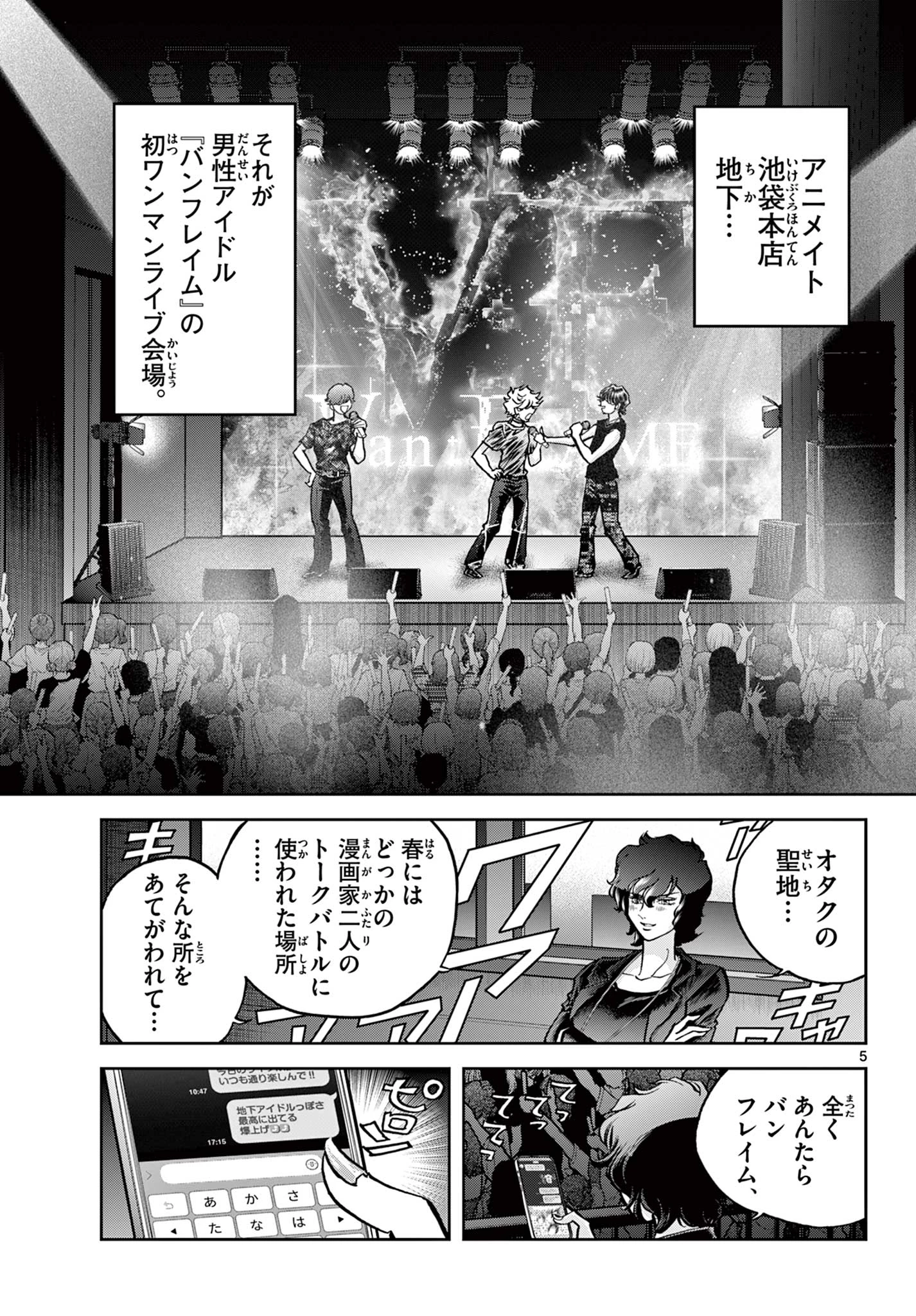 ヴァンパイドル滾 第1話 - 5