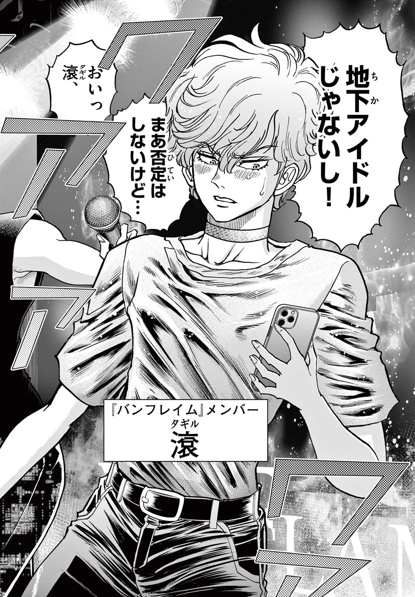 ヴァンパイドル滾 第1話 - 6