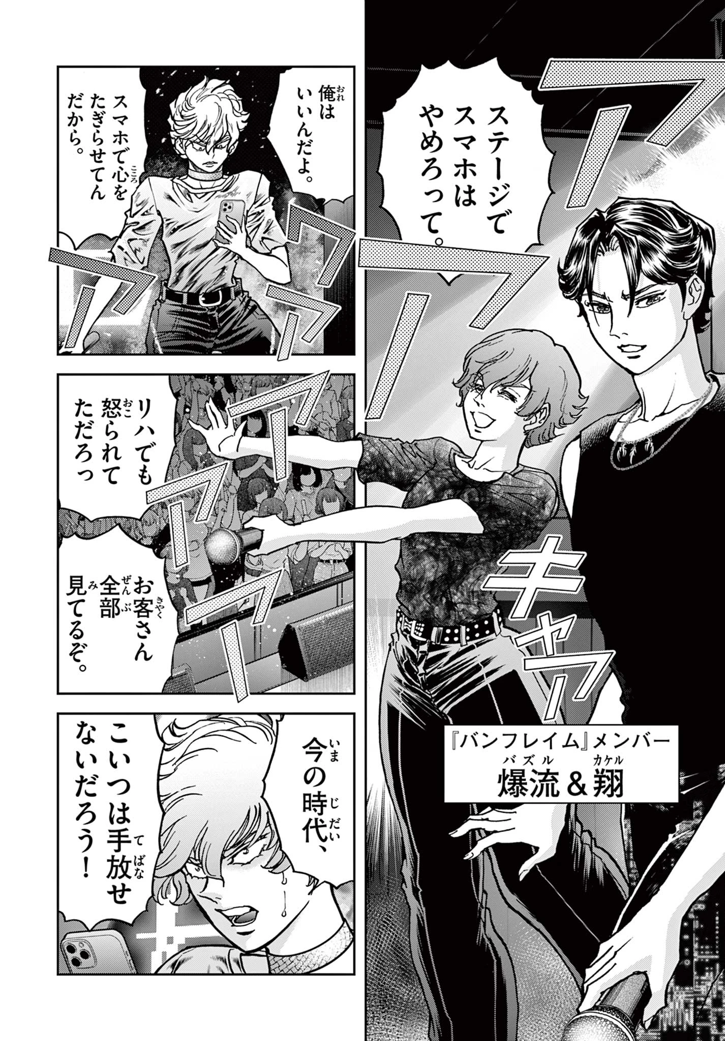 ヴァンパイドル滾 第1話 - 7