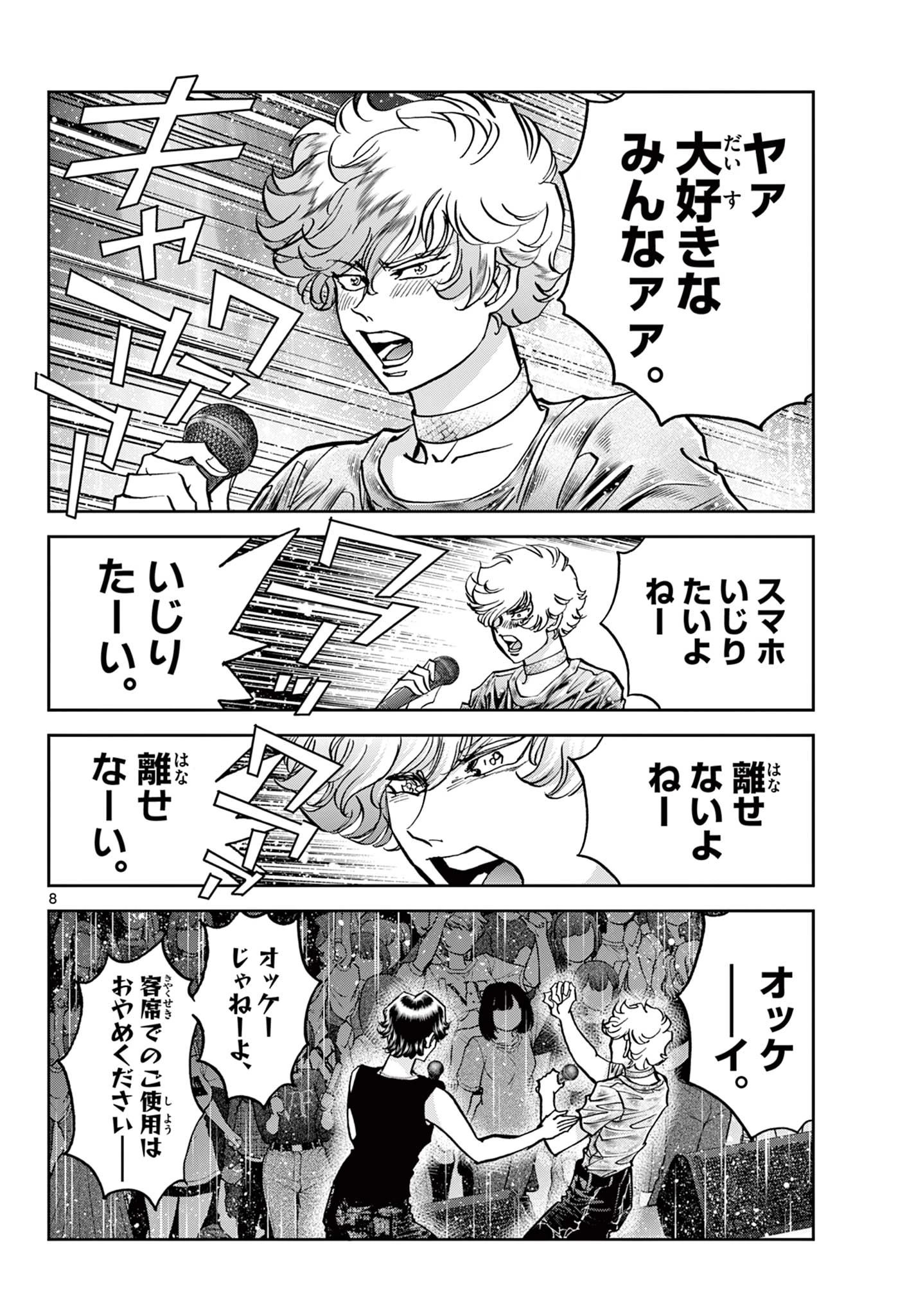 ヴァンパイドル滾 第1話 - 8