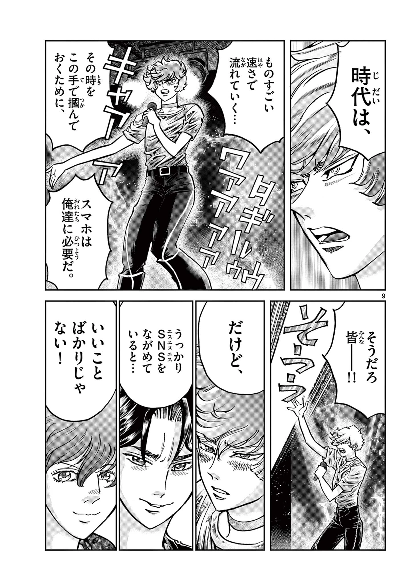 ヴァンパイドル滾 第1話 - 9