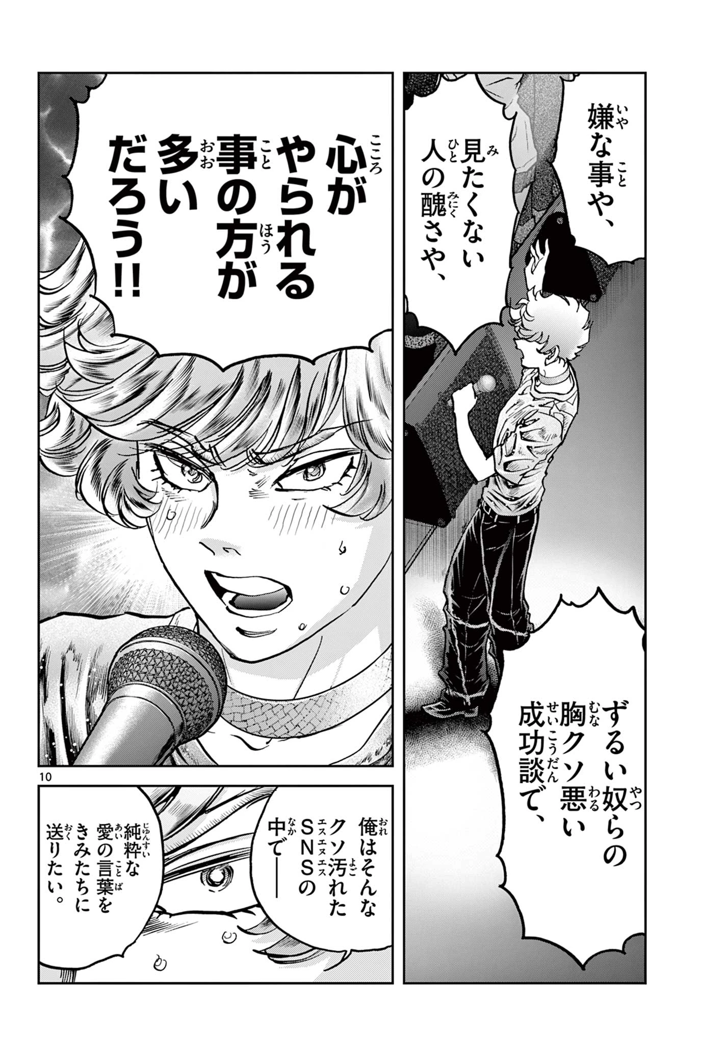 ヴァンパイドル滾 第1話 - 10