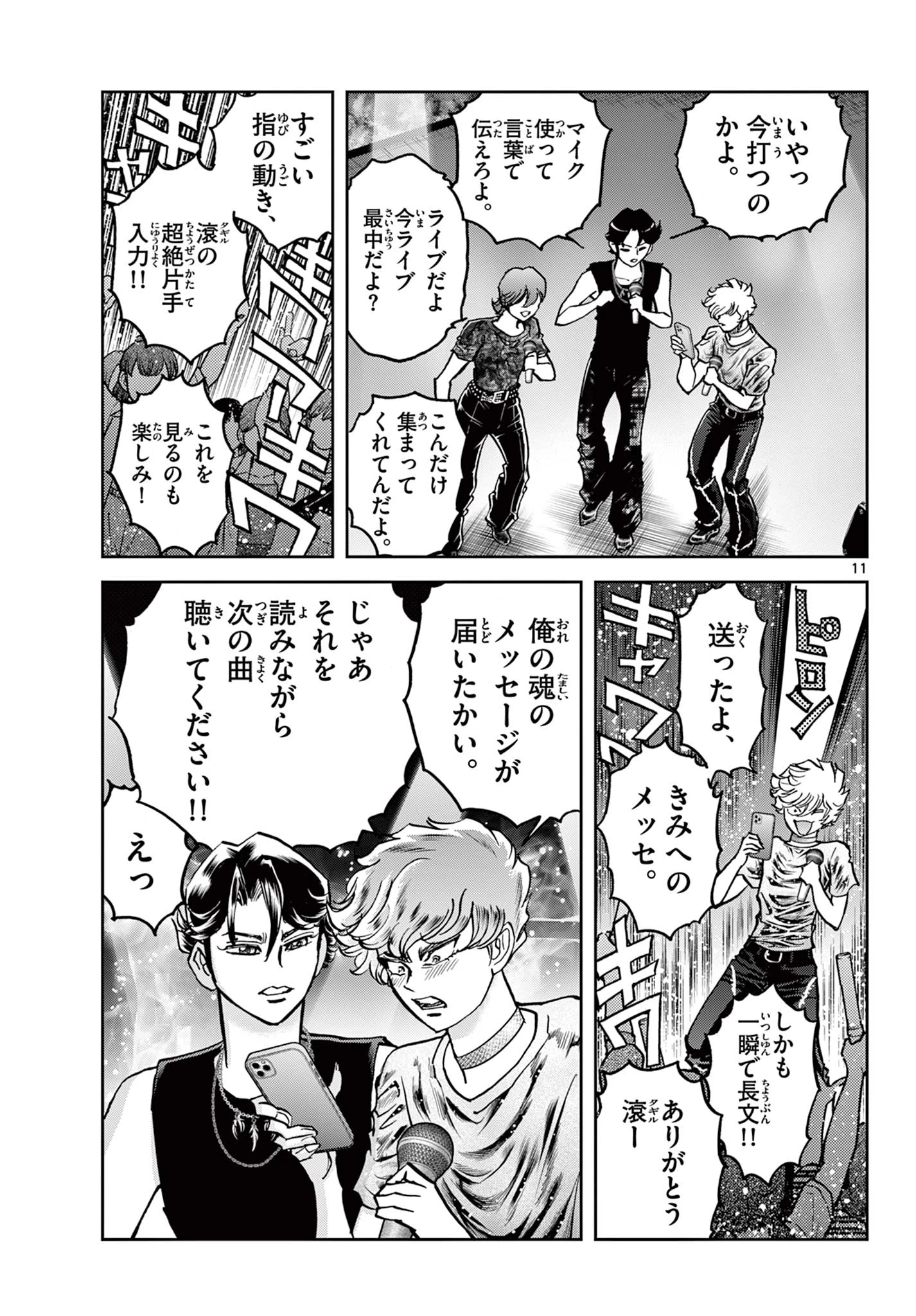 ヴァンパイドル滾 第1話 - 11